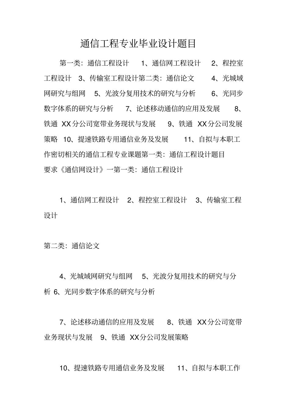 通信工程专业毕业设计题目_第1页