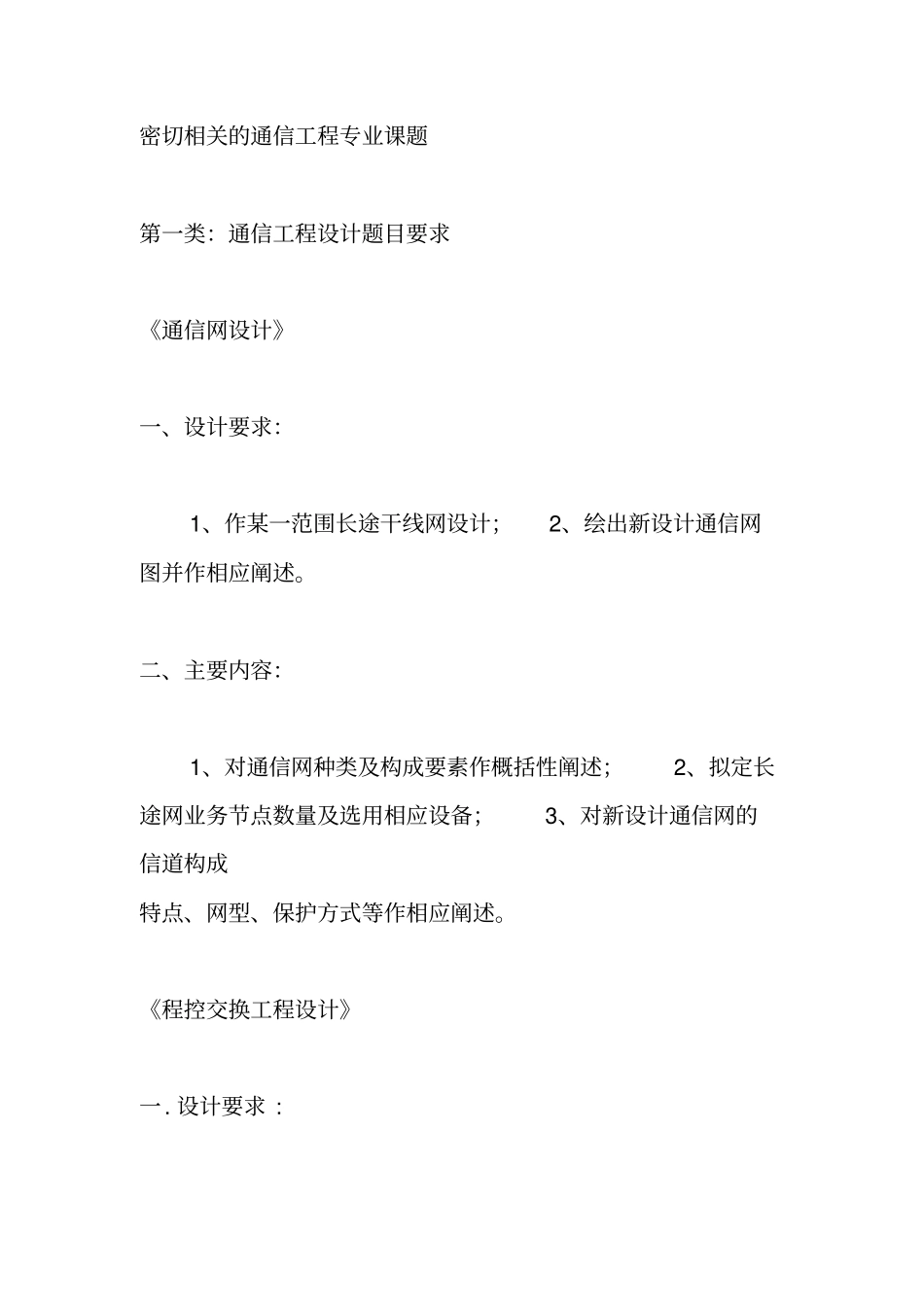 通信工程专业毕业设计题目_第2页