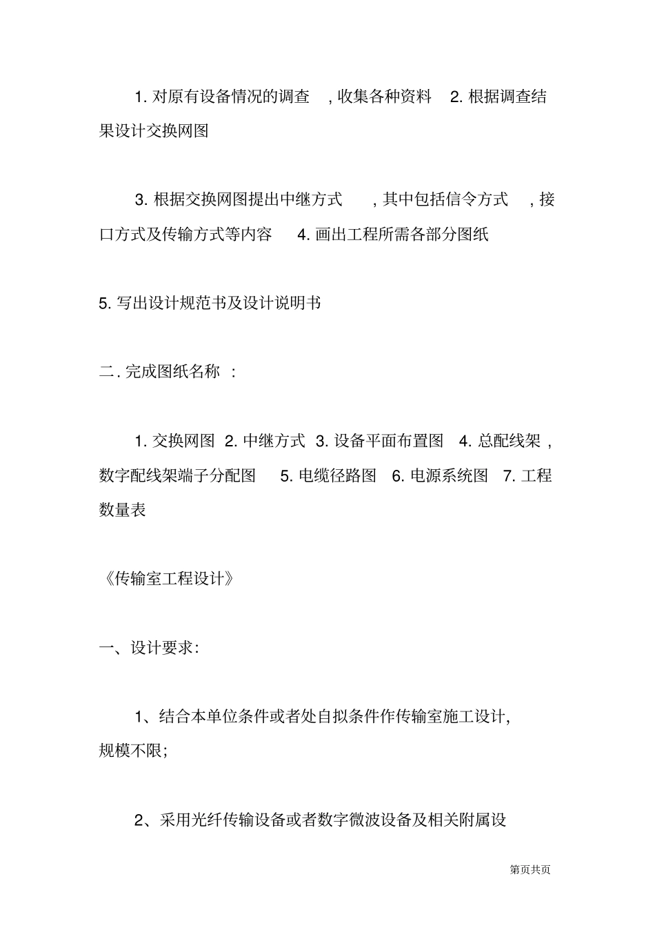 通信工程专业毕业设计题目_第3页