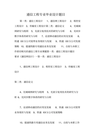 通信工程专业毕业设计题目