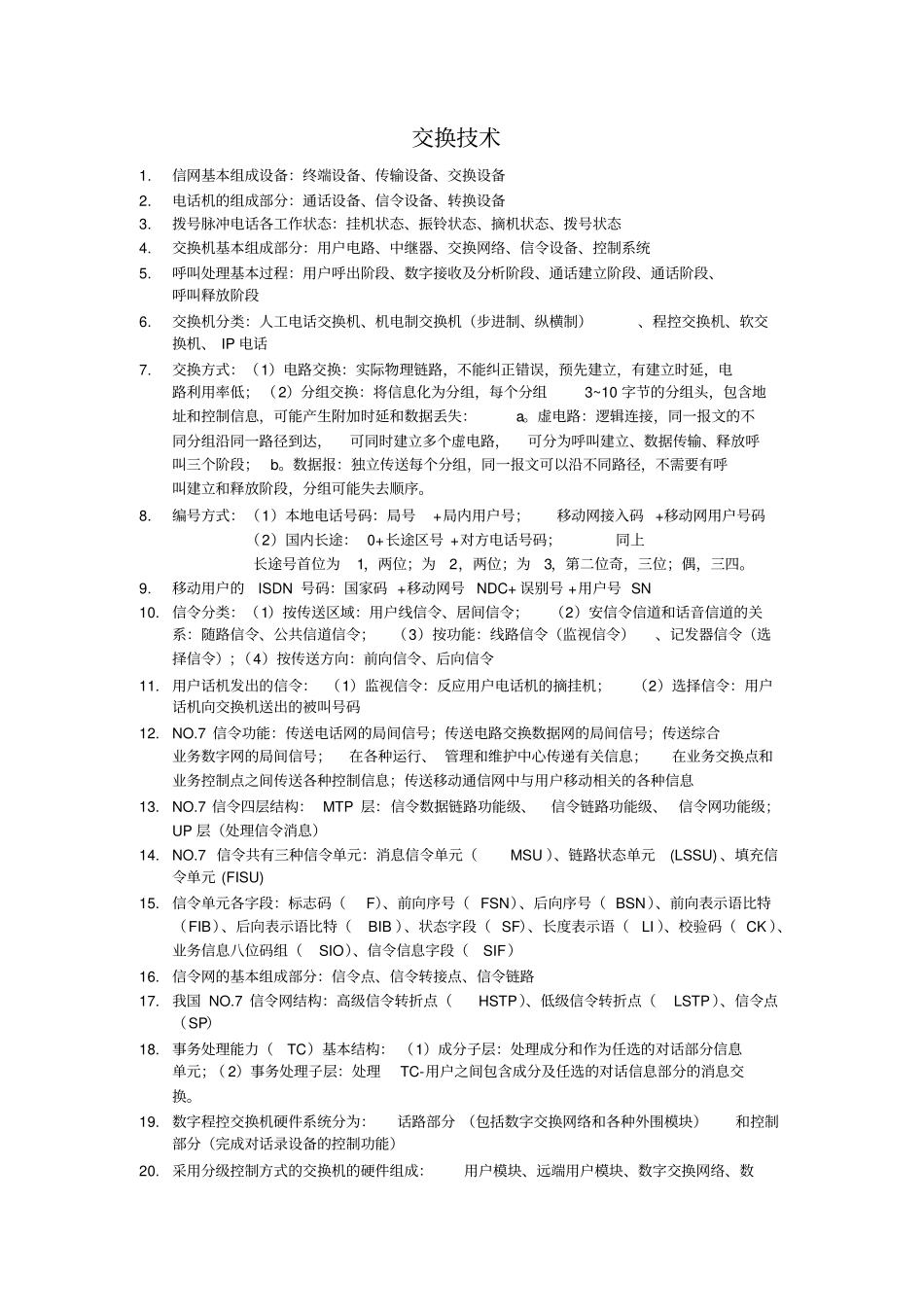 通信工程专业知识点总结_第1页