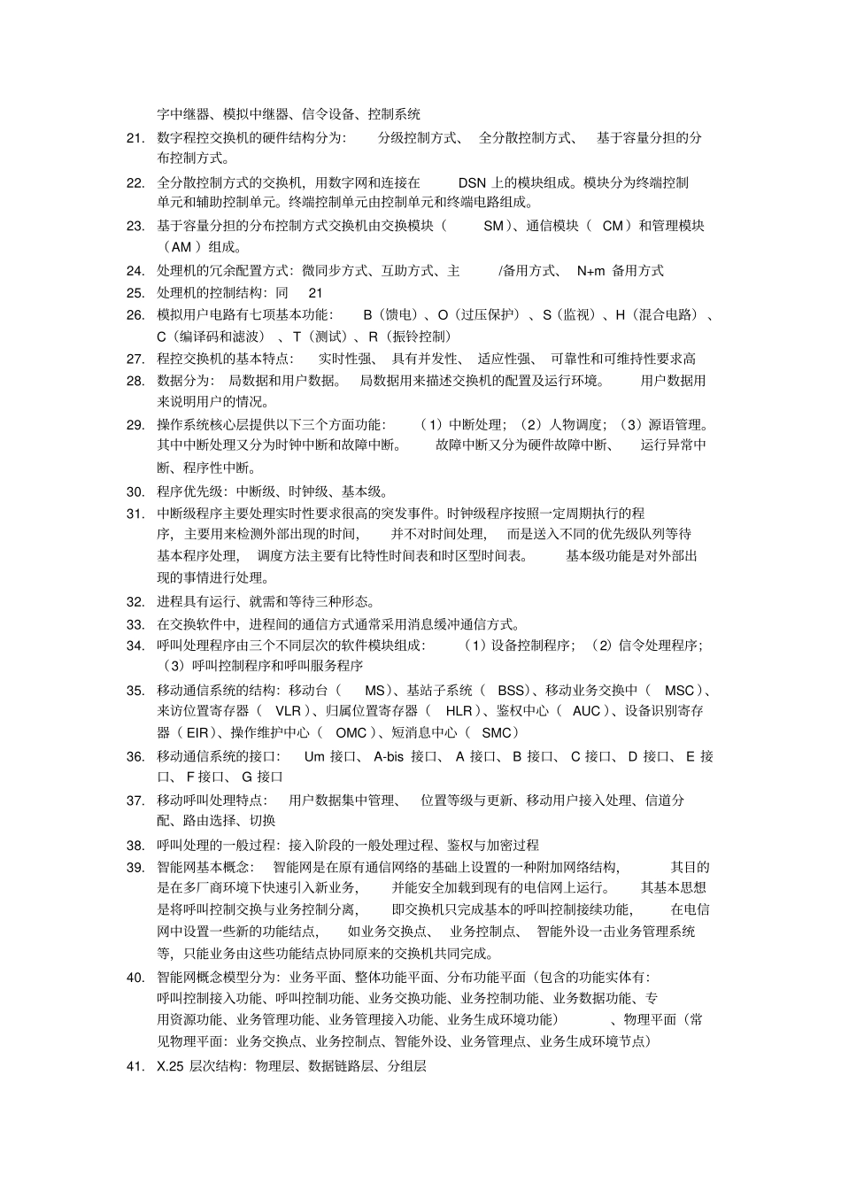 通信工程专业知识点总结_第2页