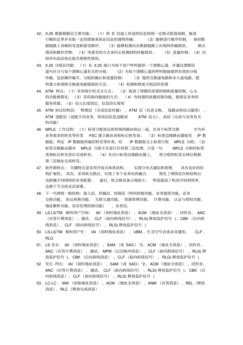 通信工程专业知识点总结_第3页