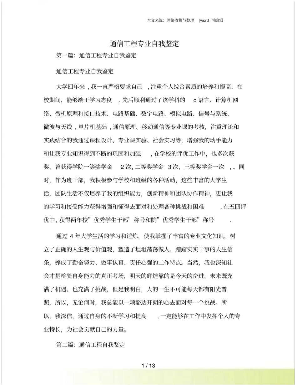通信工程专业自我鉴定_第1页
