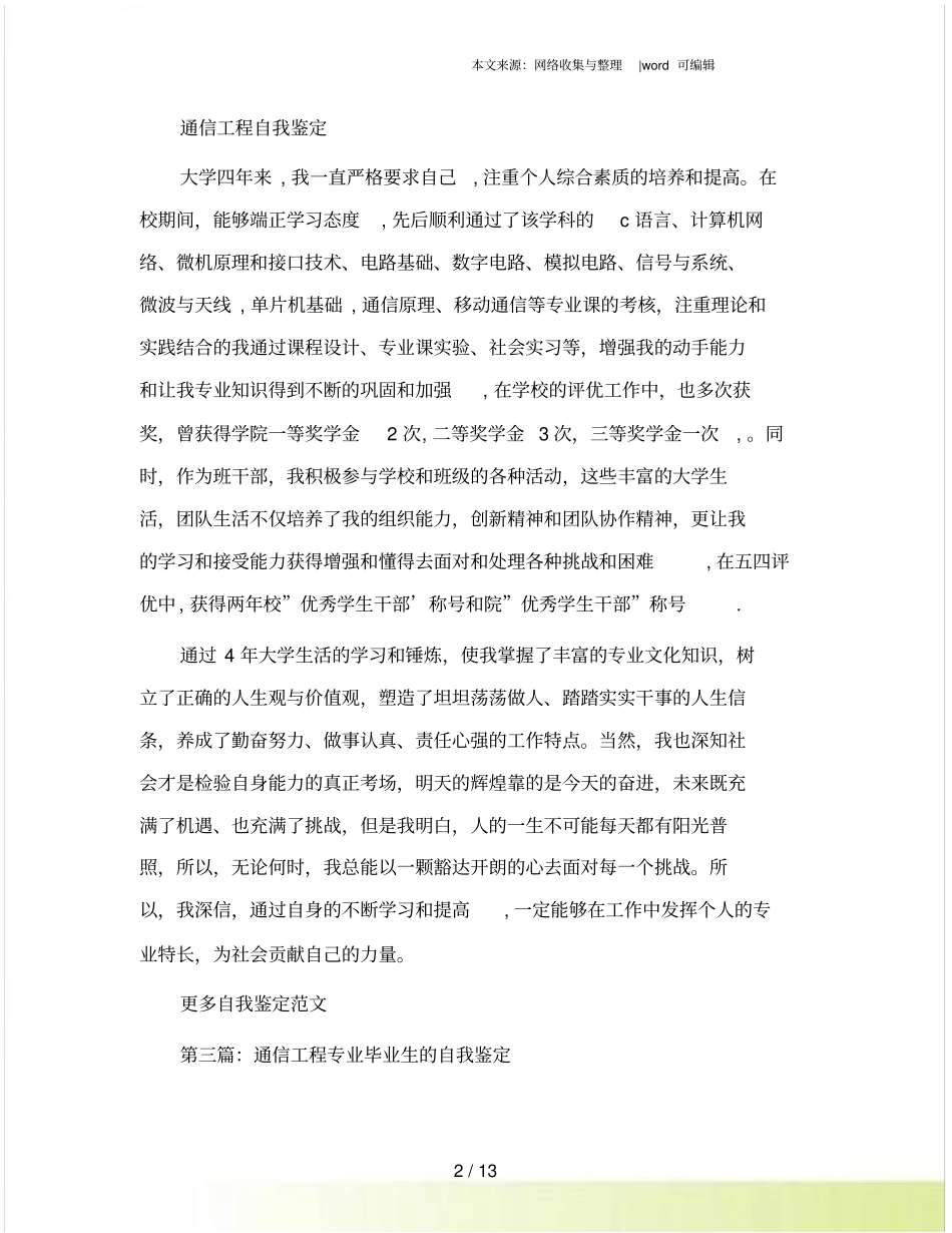 通信工程专业自我鉴定_第2页