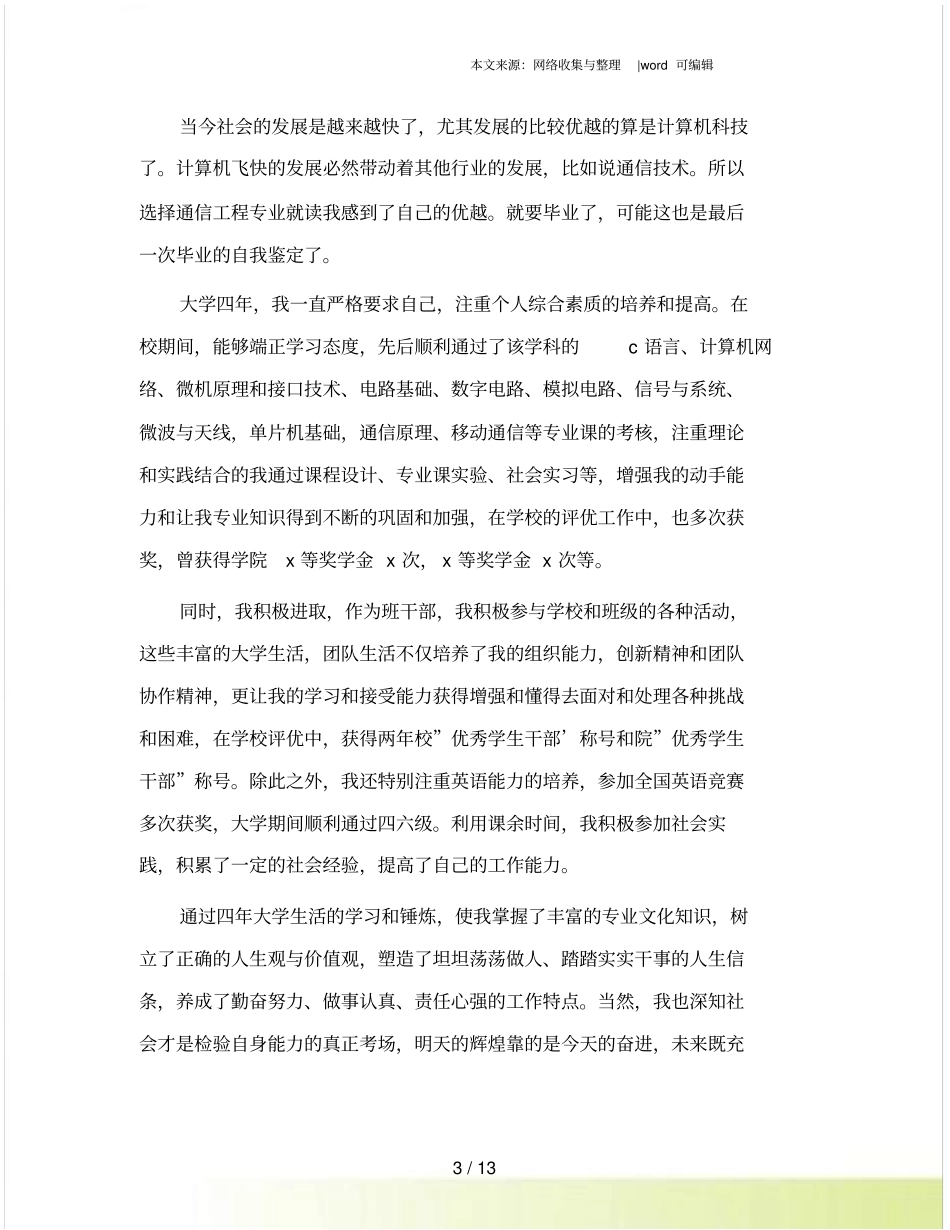 通信工程专业自我鉴定_第3页