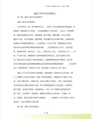 通信工程专业自我鉴定