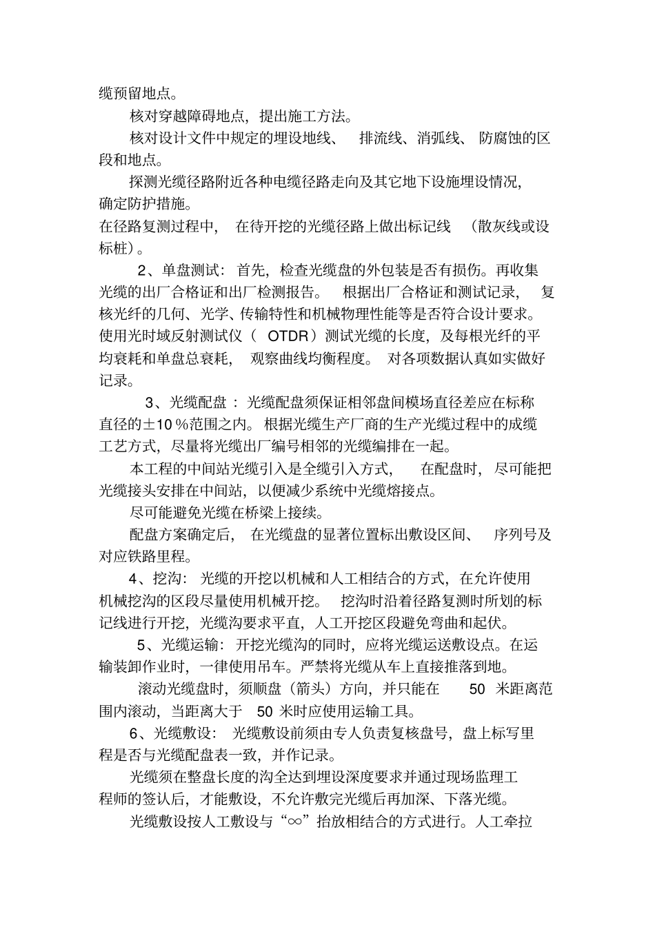 通信工程作业指导书_第2页