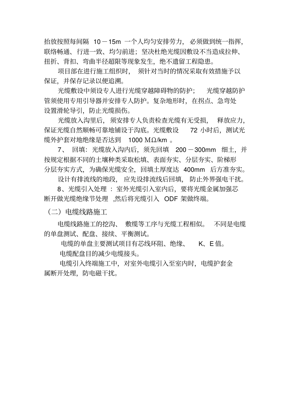 通信工程作业指导书_第3页