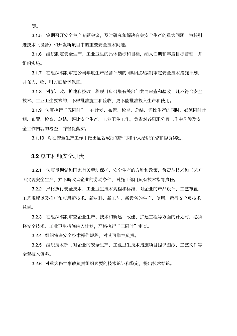 通信工程公司安全生产责任制度1_第2页