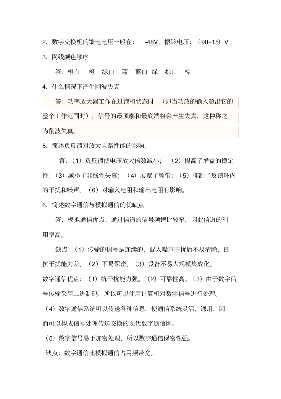 通信工程专业面试试题_第2页