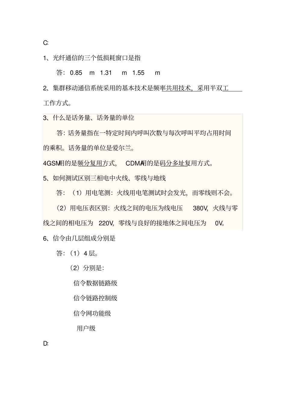 通信工程专业面试试题_第3页