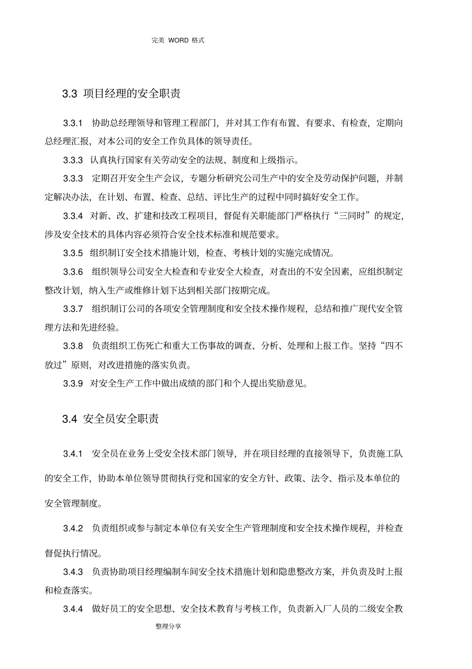 通信工程公司安全生产责任制度全_第3页