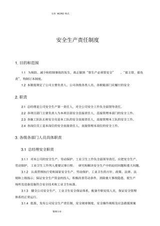 通信工程公司安全生产责任制度全