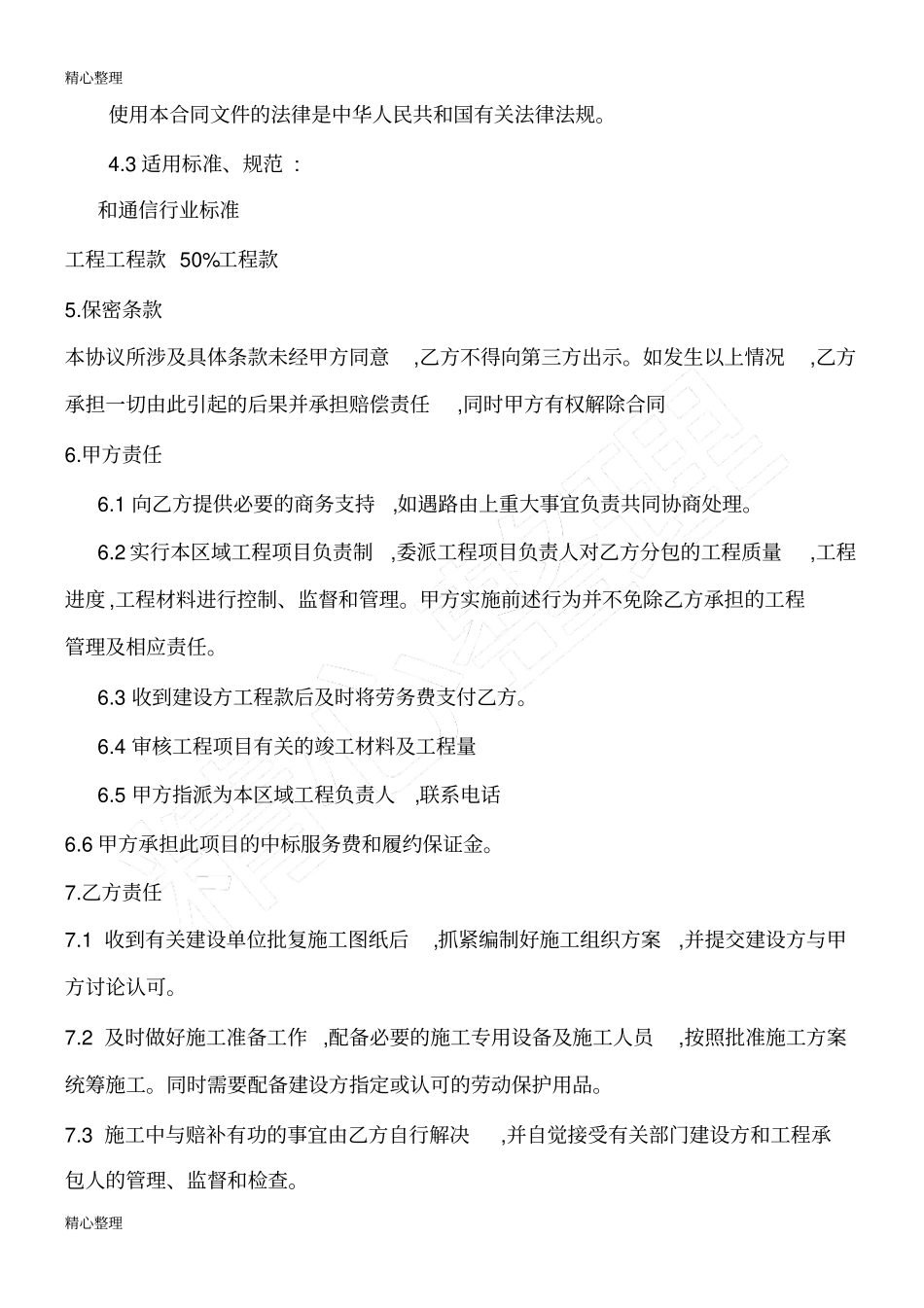 通信工程劳务分包框架合同版_第2页