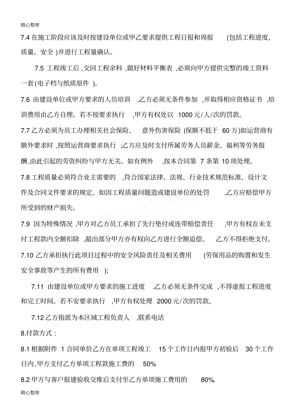 通信工程劳务分包框架合同版_第3页