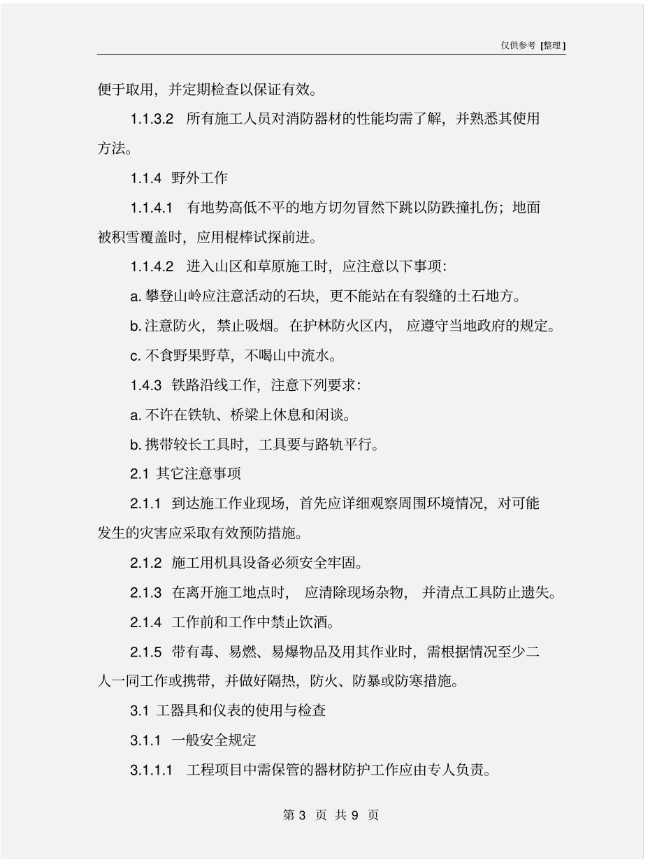 通信工程及维护项目安全管理规定_第3页