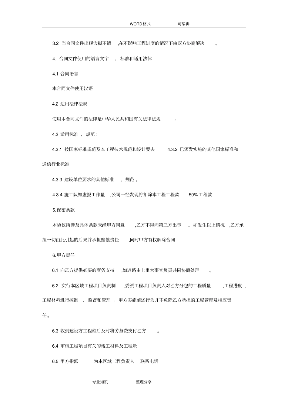 通信工程劳务分包框架合同模板2018年版_第2页