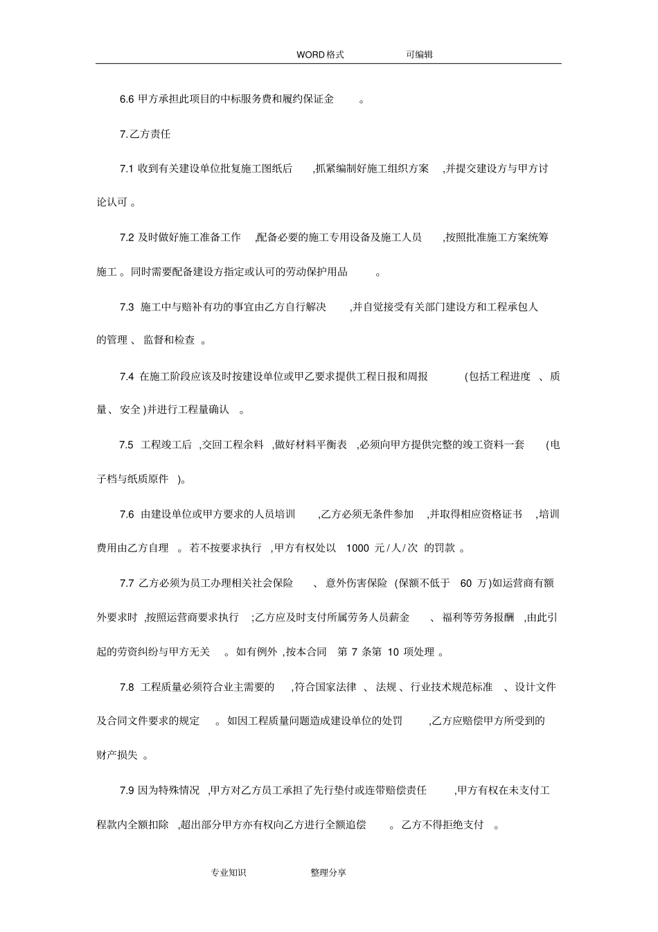 通信工程劳务分包框架合同模板2018年版_第3页