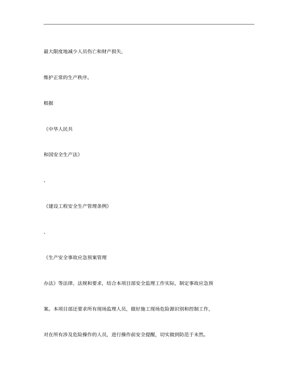 通信工程基站土建、铁塔安全生产应急预案_第2页