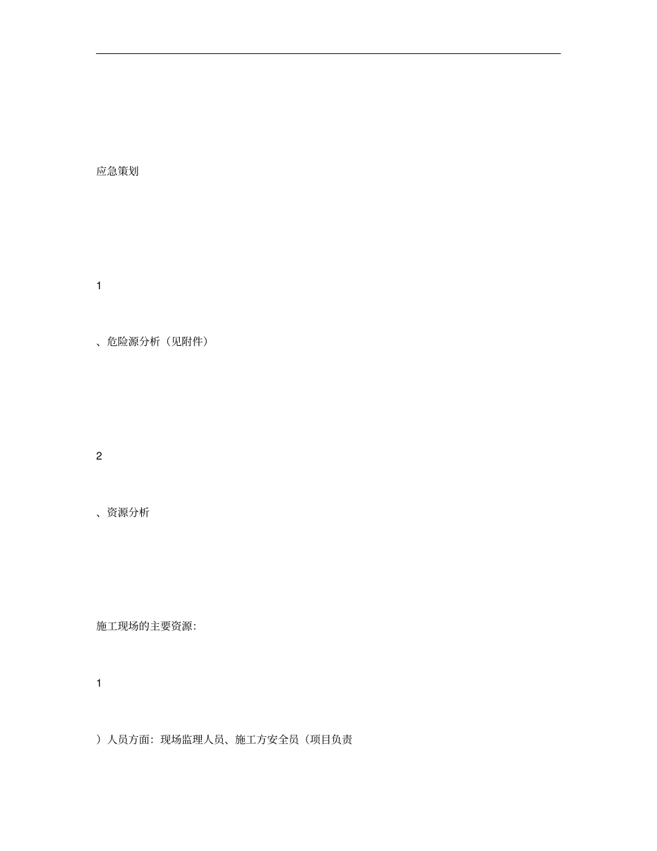 通信工程基站土建、铁塔安全生产应急预案_第3页