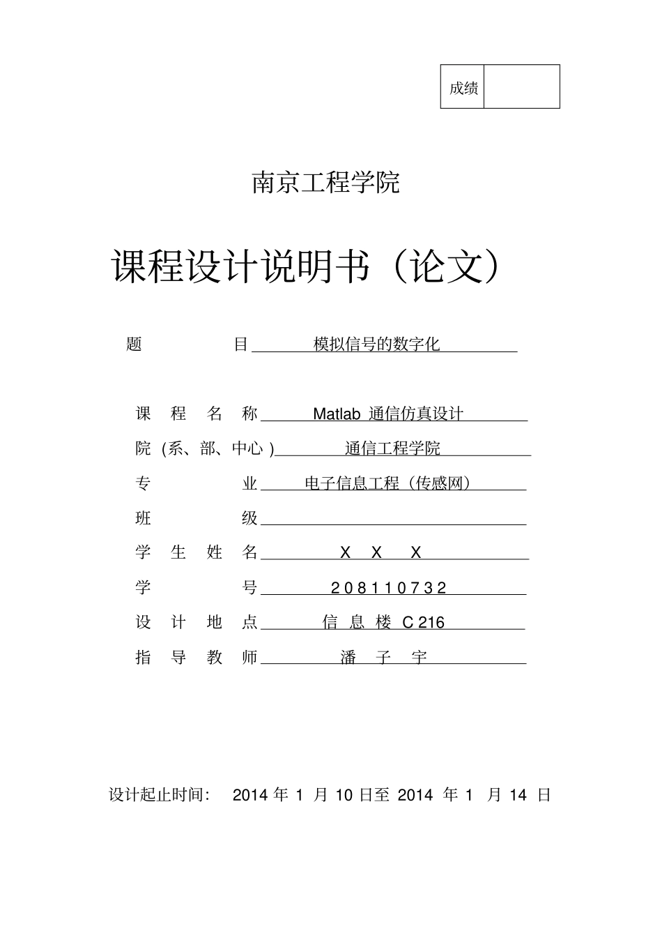 通信工程学院matlab课程设计报告_第1页