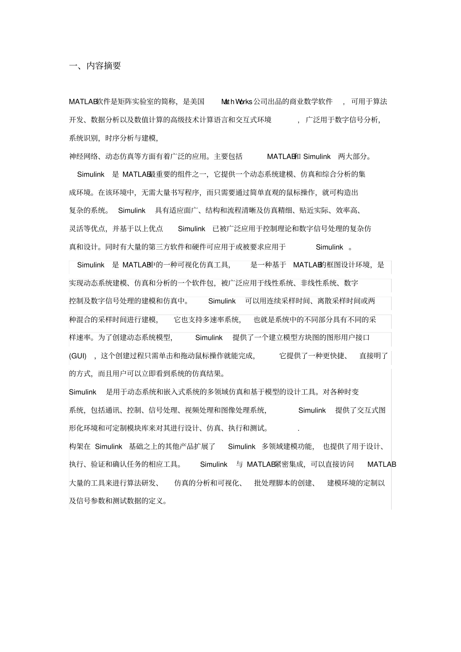 通信工程学院matlab课程设计报告_第3页