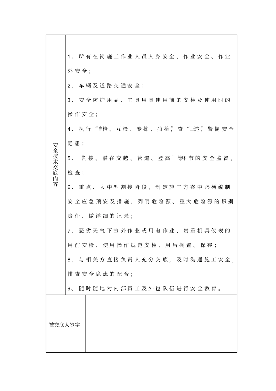 通信工程安全技术交底记录_第2页