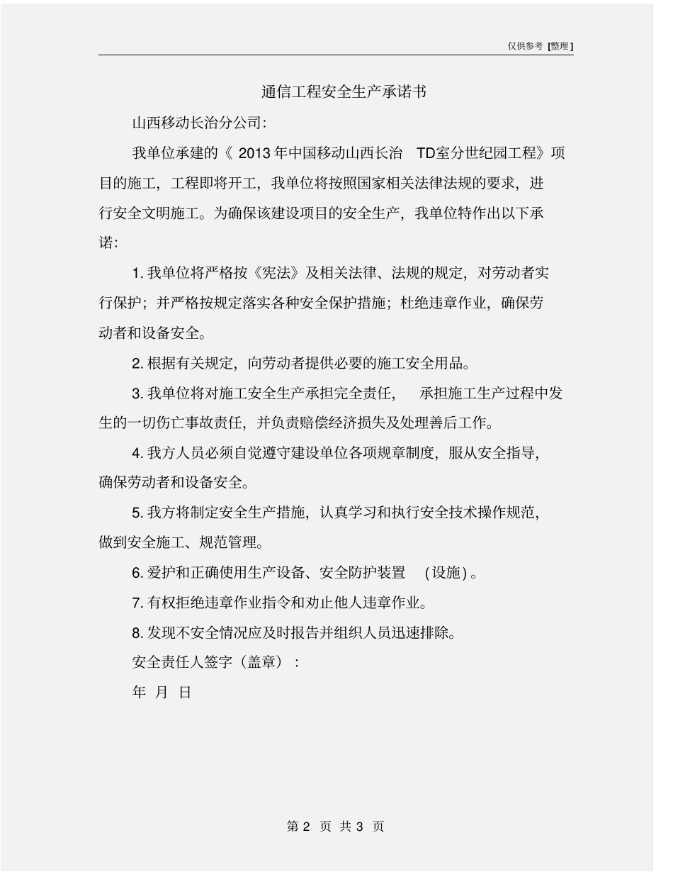 通信工程安全生产承诺书_第2页