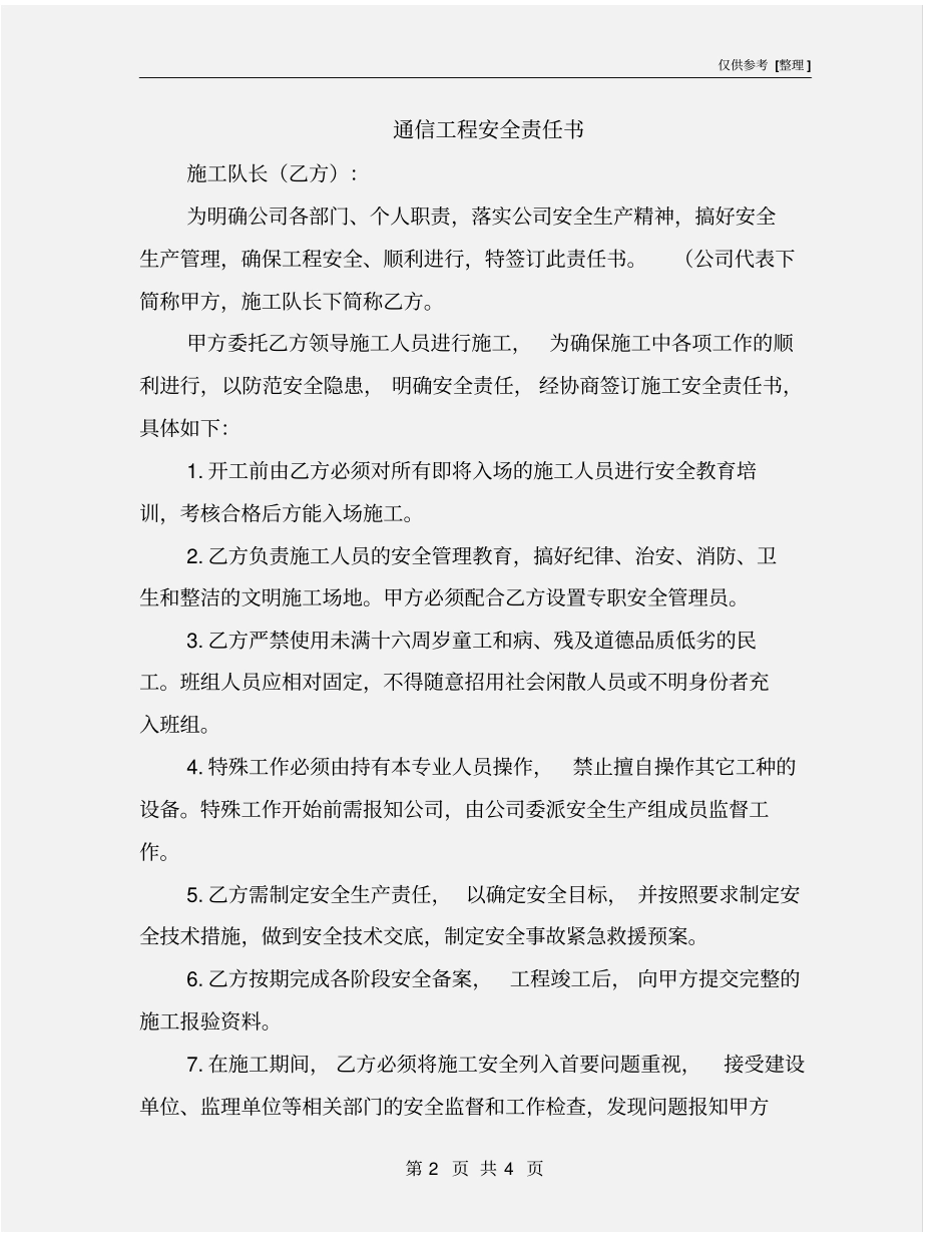 通信工程安全责任书_第2页