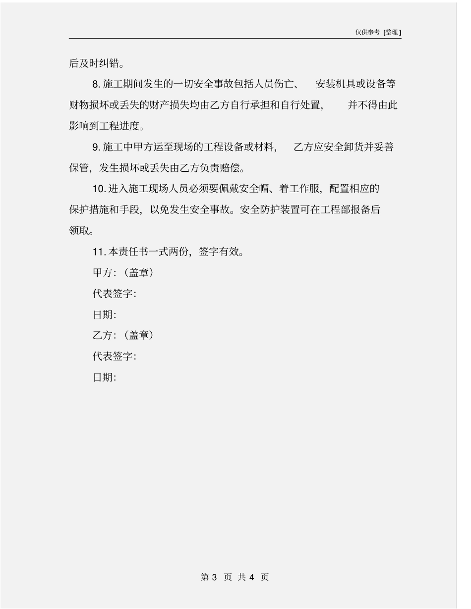 通信工程安全责任书_第3页