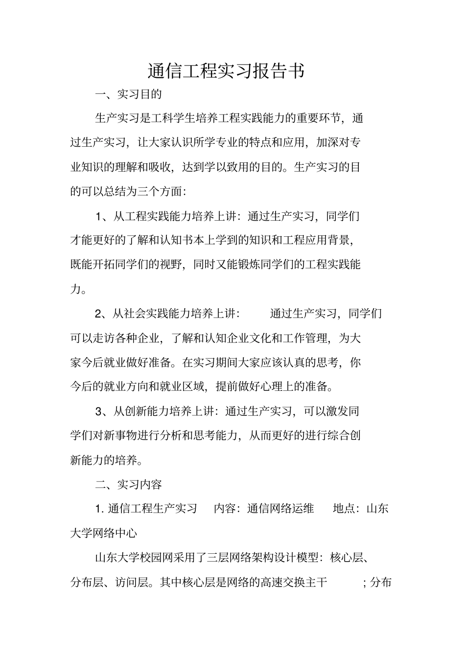 通信工程实习报告书_第1页