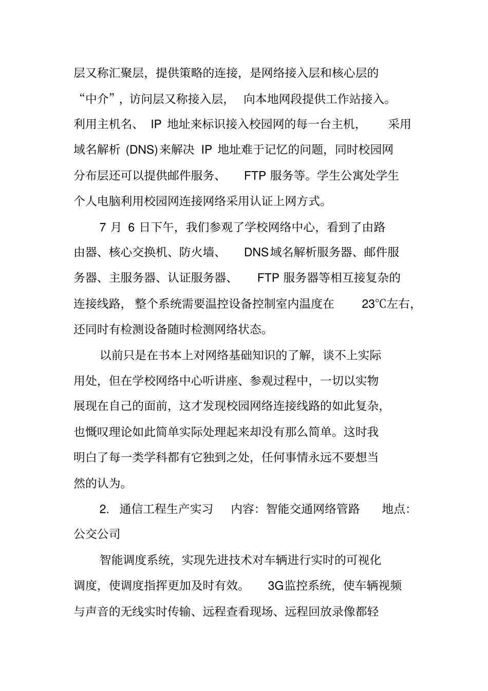 通信工程实习报告书_第2页