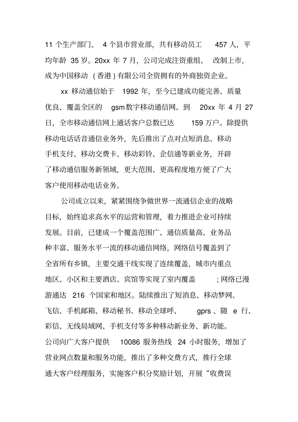 通信工程实习报告实用_第2页