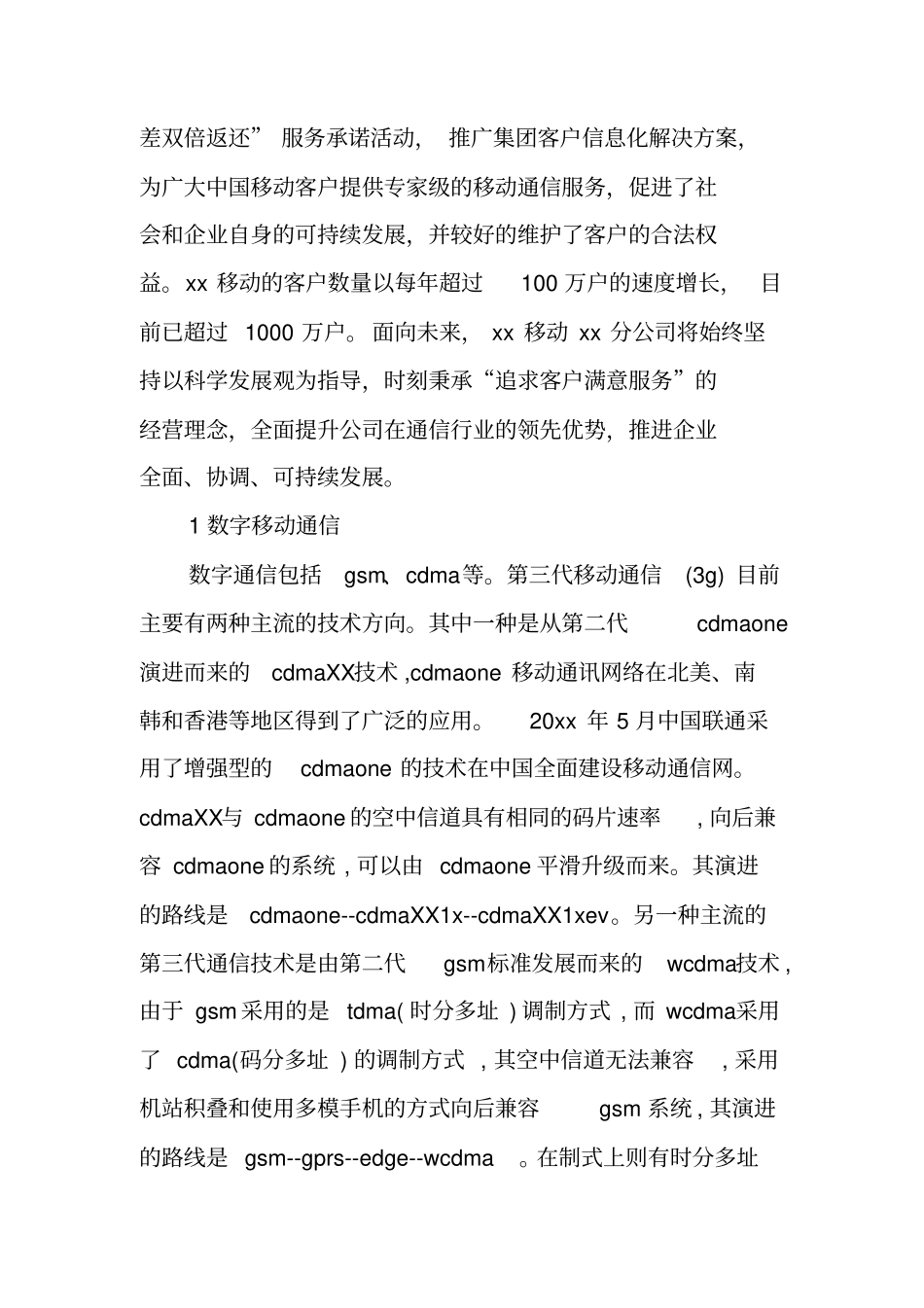 通信工程实习报告实用_第3页