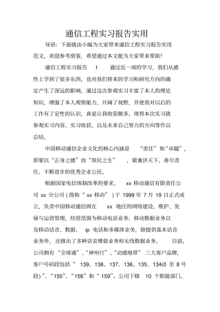 通信工程实习报告实用