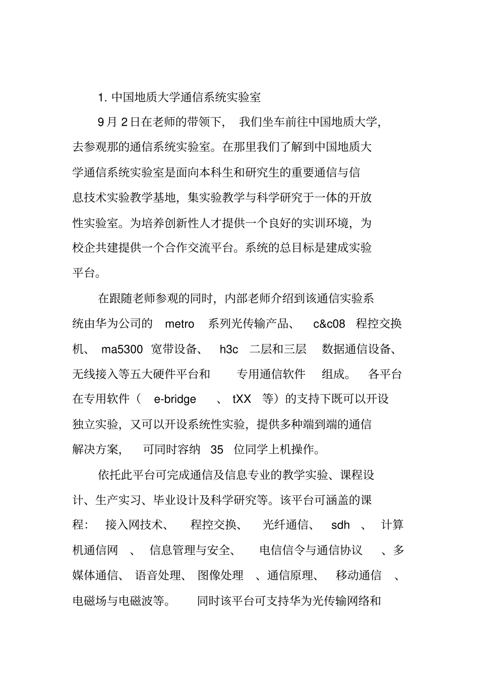 通信工程实习报告_第2页