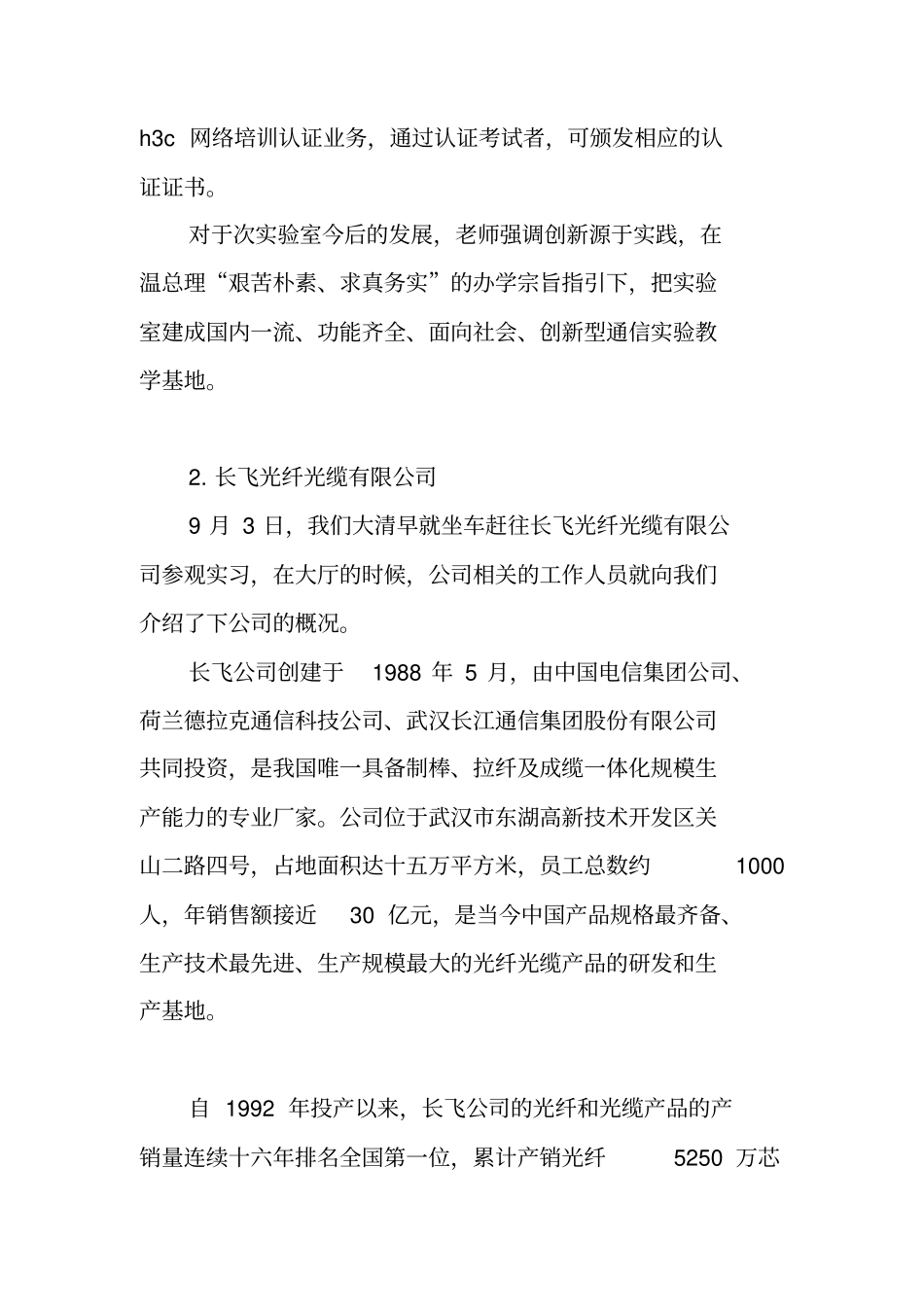 通信工程实习报告_第3页
