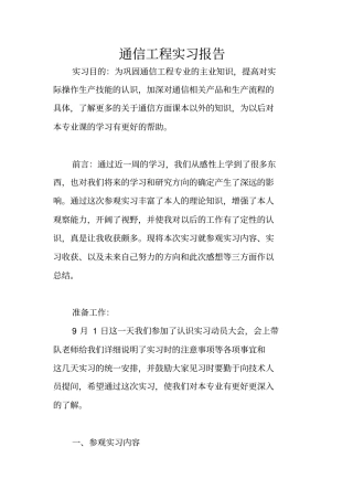 通信工程实习报告