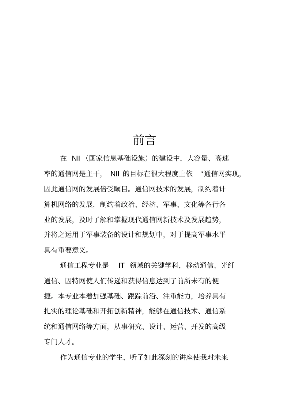 通信工程实训报告_第2页