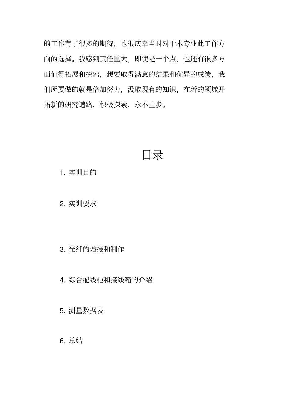 通信工程实训报告_第3页