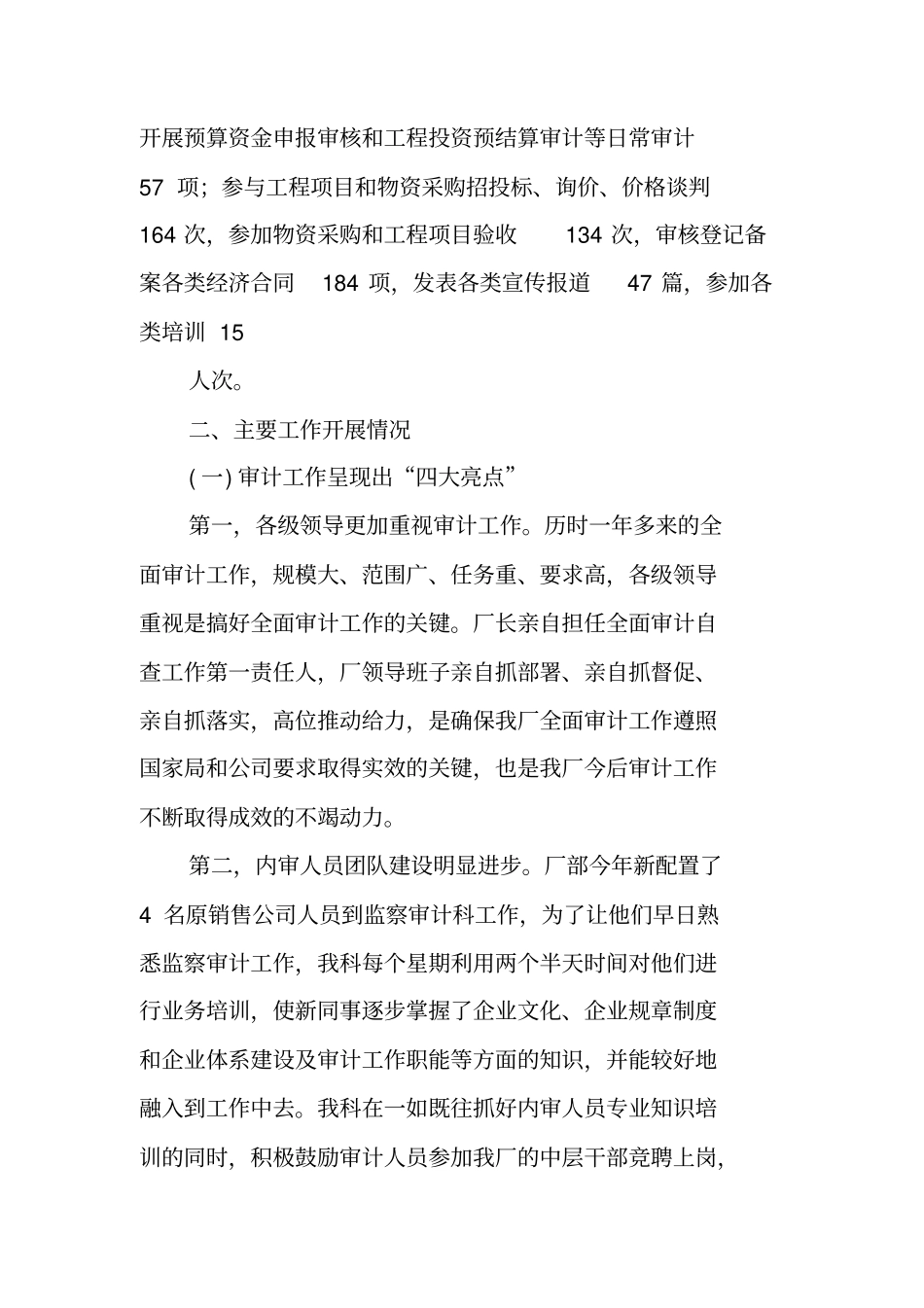 通信工程审计工作总结_第2页