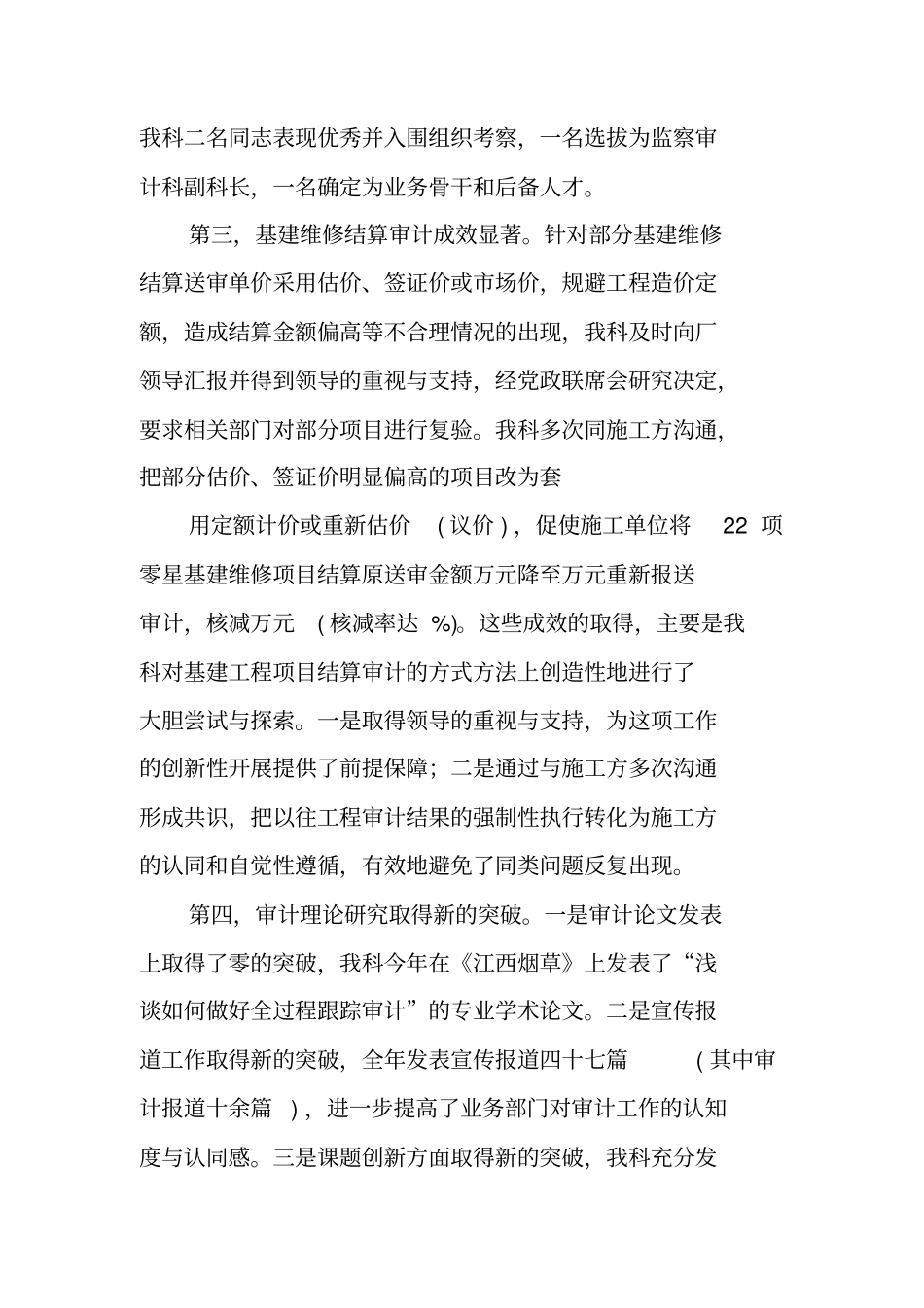 通信工程审计工作总结_第3页