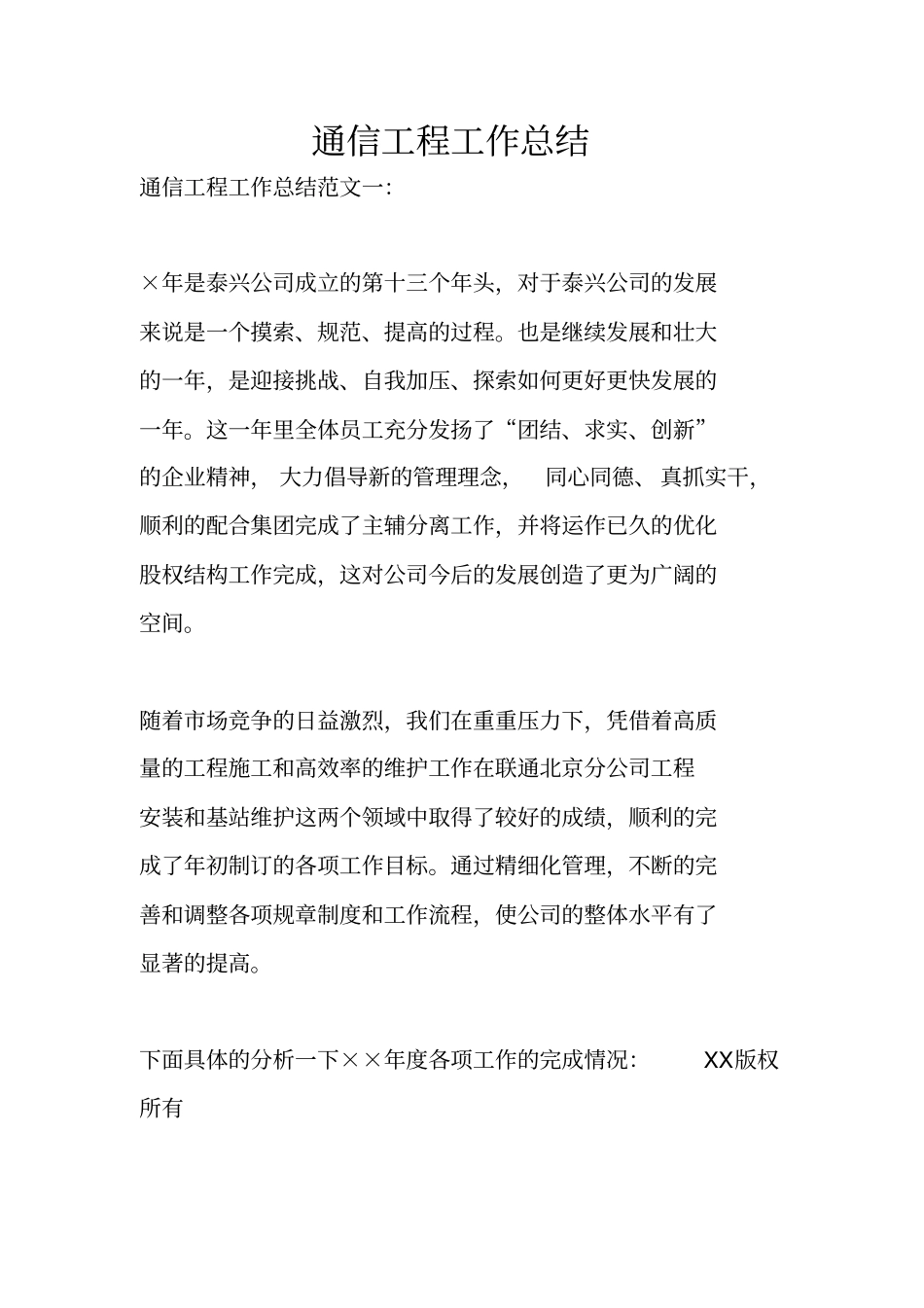 通信工程工作总结_第1页