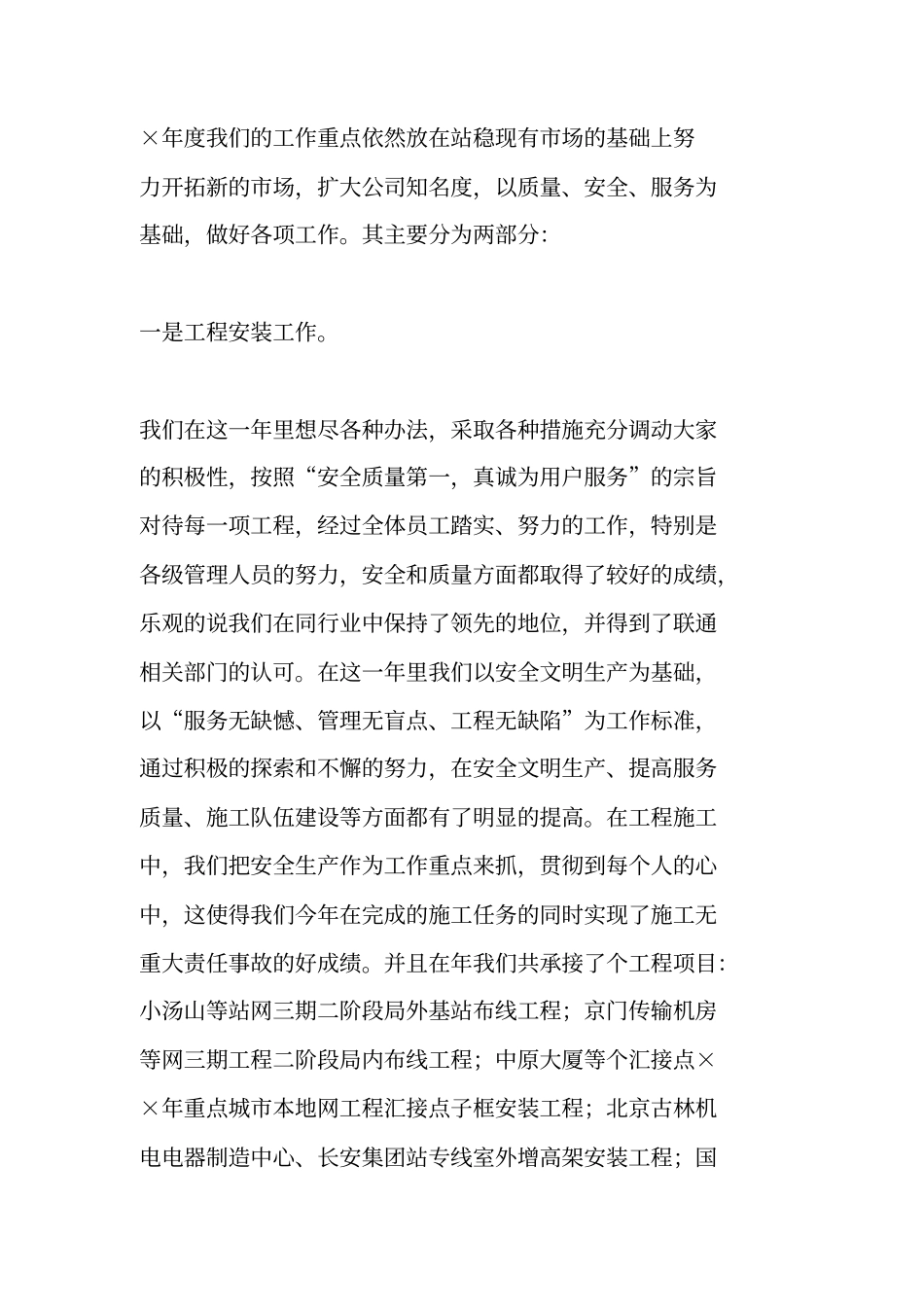 通信工程工作总结_第2页