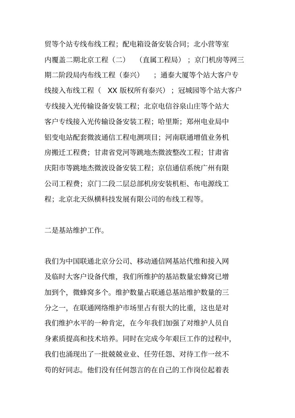 通信工程工作总结_第3页