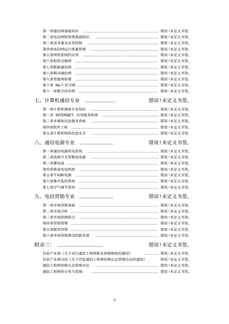通信工程师基础知识题库_第3页