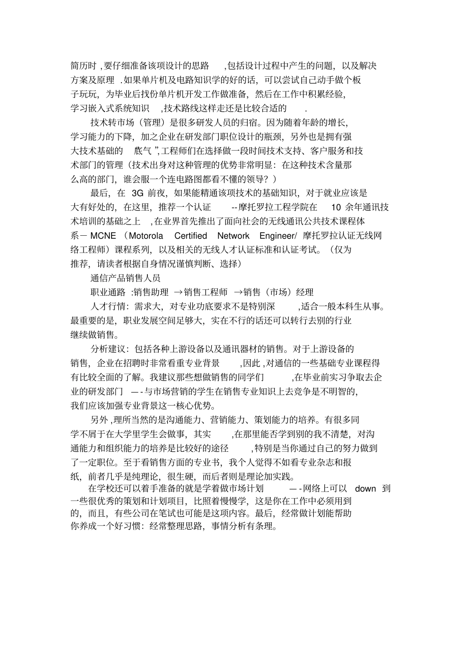 通信工程就业方向_第2页