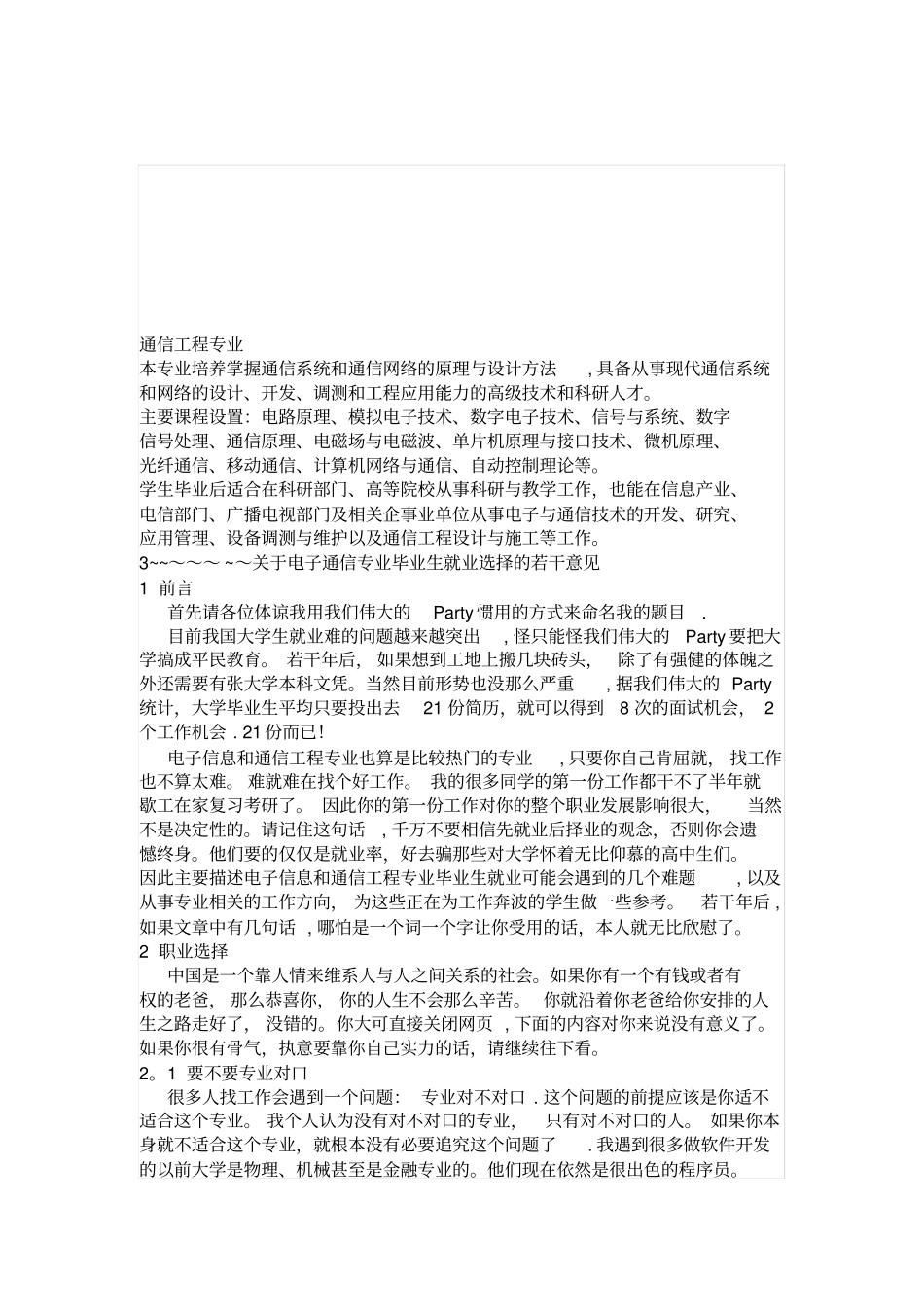 通信工程就业方向_第3页