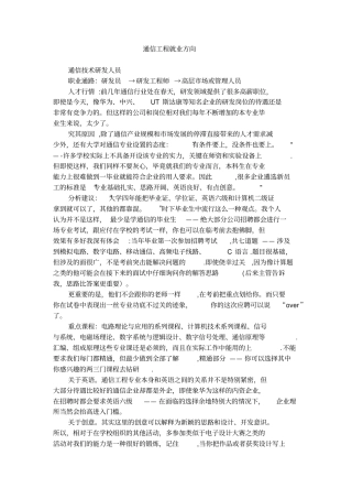 通信工程就业方向
